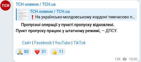 Скріншот Telegram-публікації