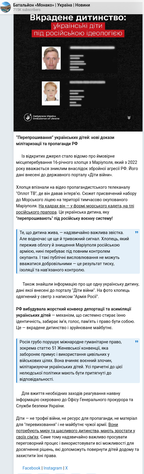 Скріншот Telegram-публікації