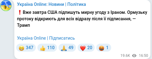 Скріншот Telegram-публікації