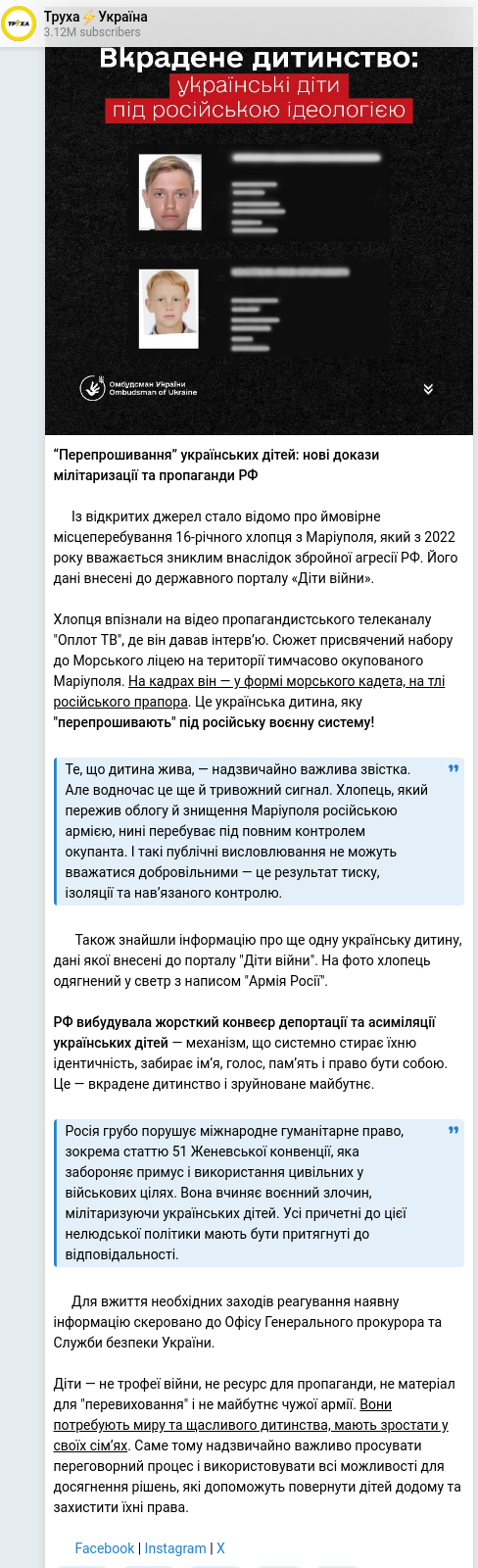 Скріншот Telegram-публікації