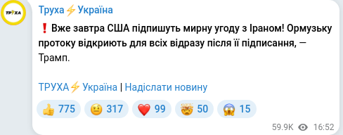 Скріншот Telegram-публікації