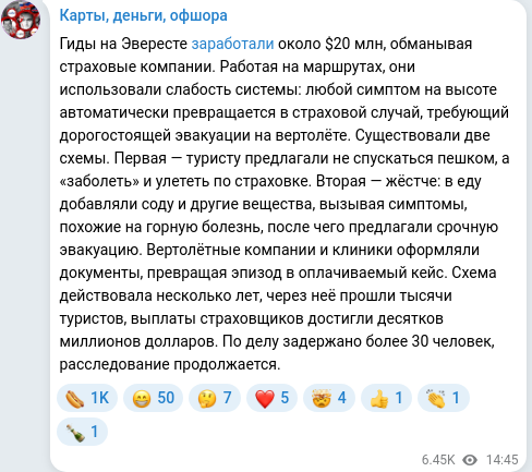 Telegram publication screenshot