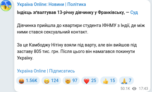 Скріншот Telegram-публікації