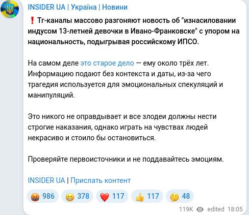 Скріншот Telegram-публікації