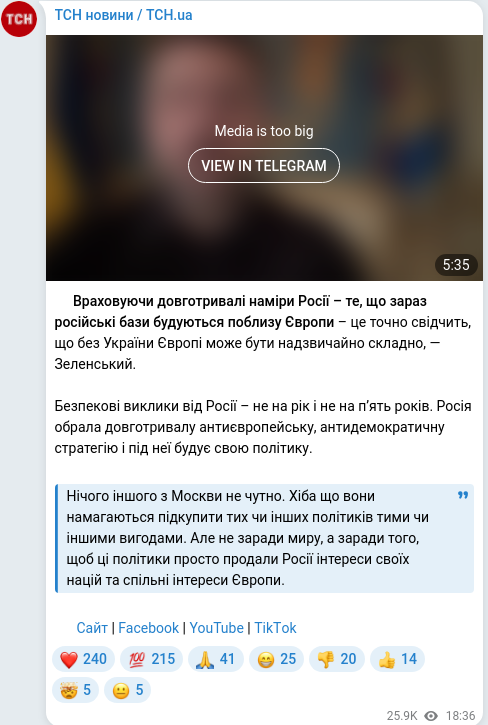 Скріншот Telegram-публікації
