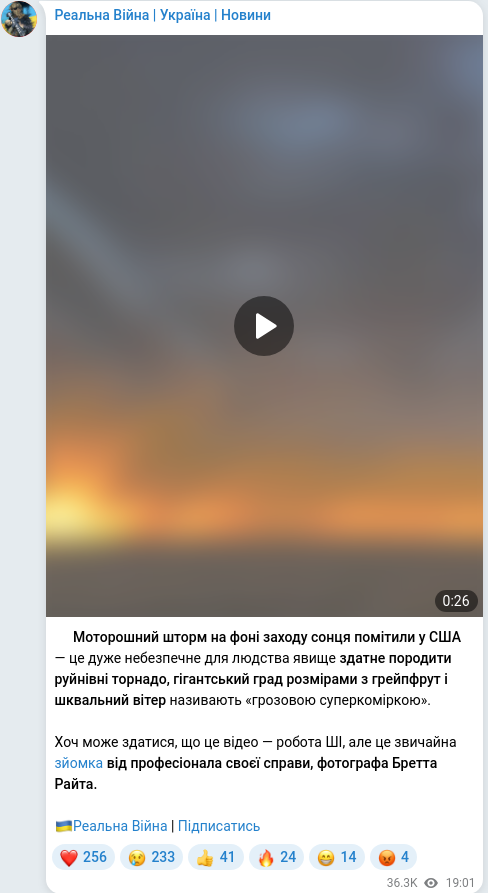 Скріншот Telegram-публікації