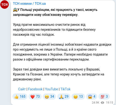 Скріншот Telegram-публікації