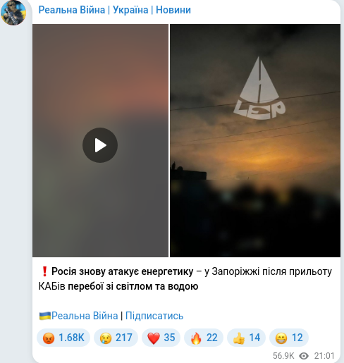 Скріншот Telegram-публікації