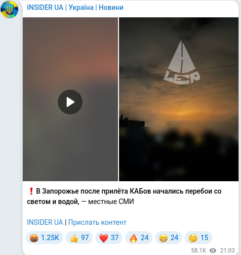 Скріншот Telegram-публікації
