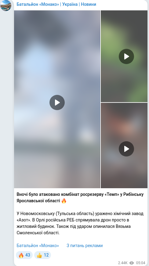 Скріншот Telegram-публікації