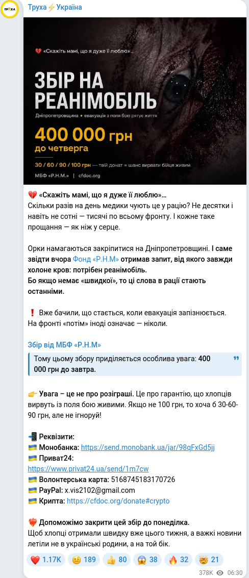 Скріншот Telegram-публікації