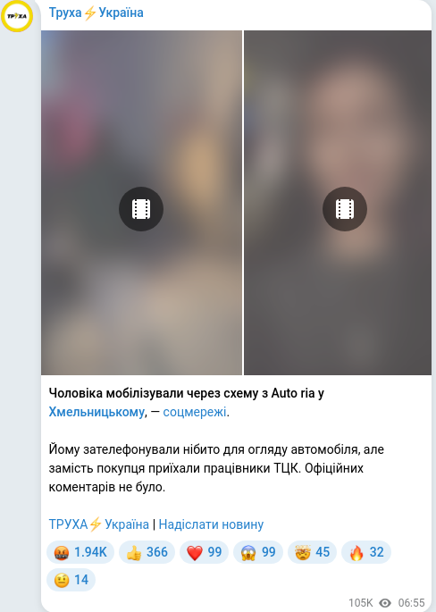 Скріншот Telegram-публікації