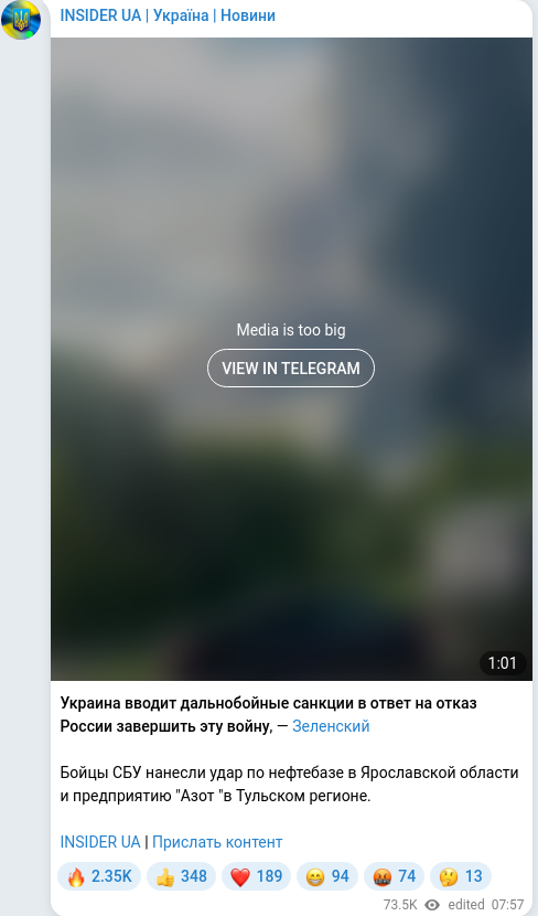 Скріншот Telegram-публікації
