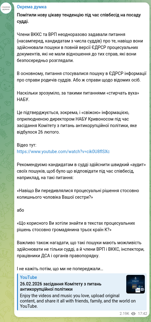 Скріншот Telegram-публікації: Помітили нову цікаву тенденцію під час співбесід на посаду судді. Члени ВККС та…