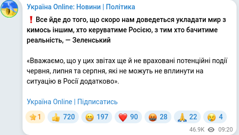 Скріншот Telegram-публікації