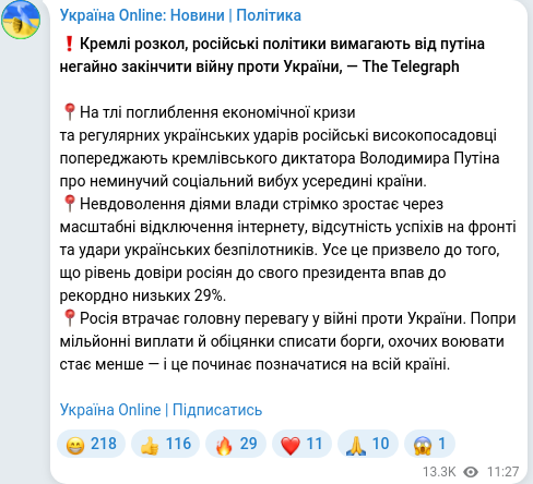 Скріншот Telegram-публікації