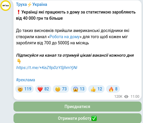 Скріншот Telegram-публікації