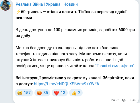 Скріншот Telegram-публікації