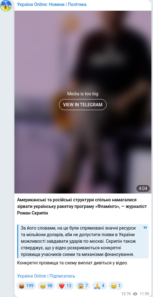 Скріншот Telegram-публікації