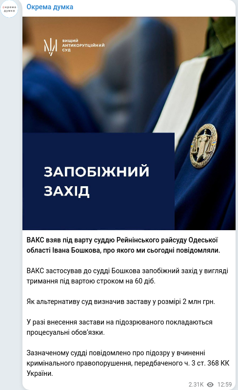 Telegram publication screenshot