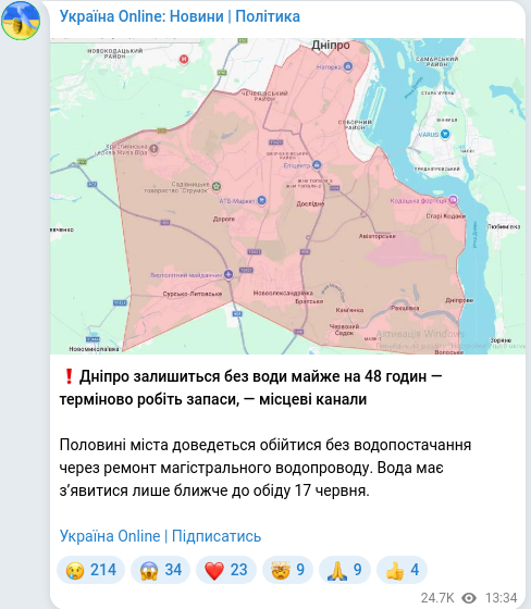 Скріншот Telegram-публікації