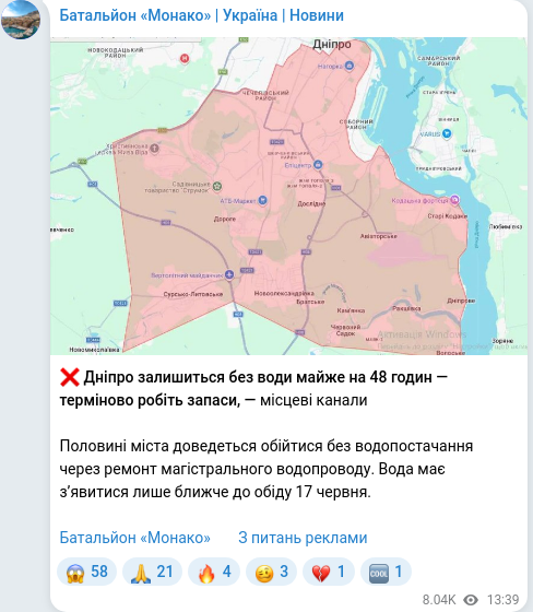 Скріншот Telegram-публікації