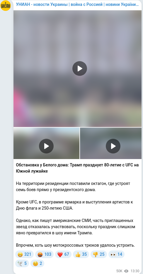 Скріншот Telegram-публікації