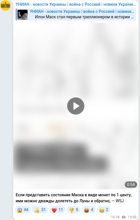 Скріншот Telegram-публікації