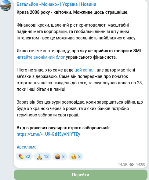 Скріншот Telegram-публікації