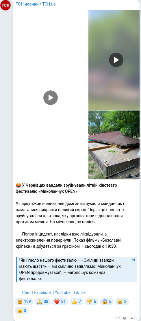 Скріншот Telegram-публікації