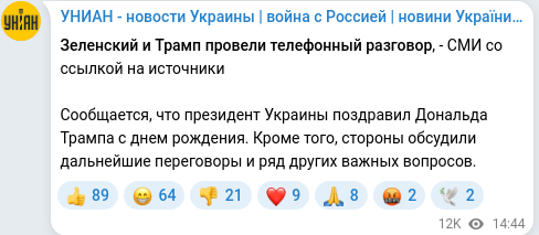 Скріншот Telegram-публікації