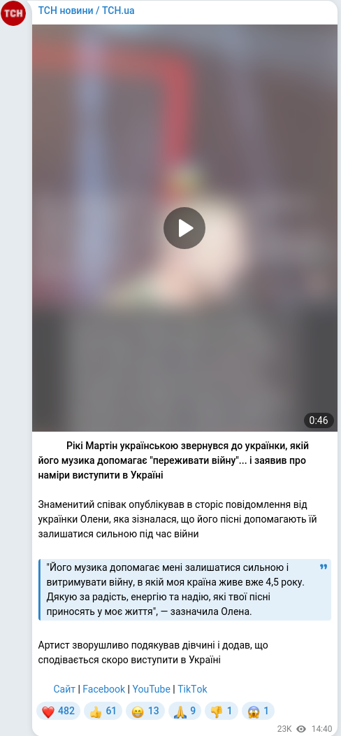 Скріншот Telegram-публікації