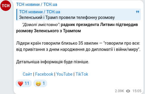 Скріншот Telegram-публікації