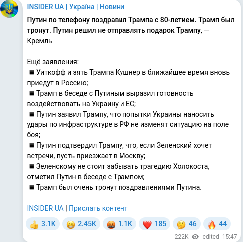 Скріншот Telegram-публікації