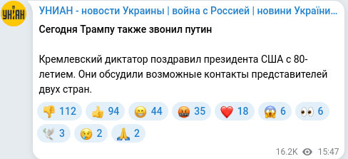 Скріншот Telegram-публікації