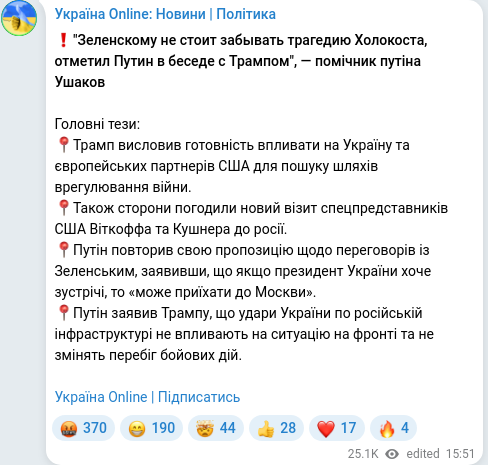 Скріншот Telegram-публікації