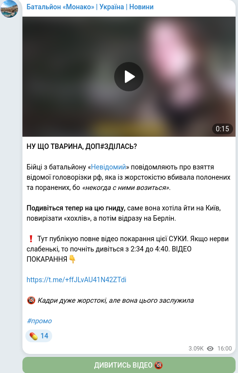 Скріншот Telegram-публікації
