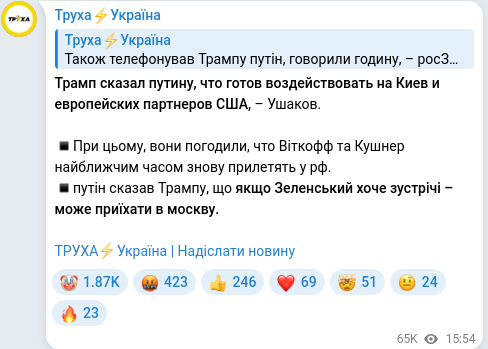 Скріншот Telegram-публікації