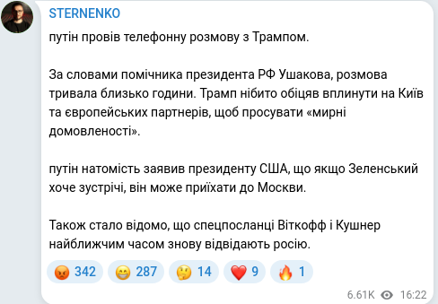 Скріншот Telegram-публікації