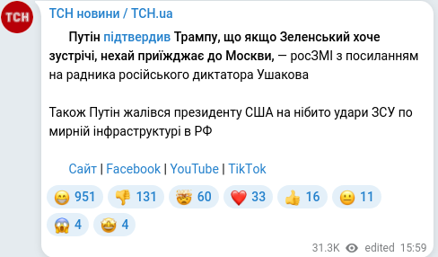 Скріншот Telegram-публікації