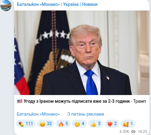 Скріншот Telegram-публікації