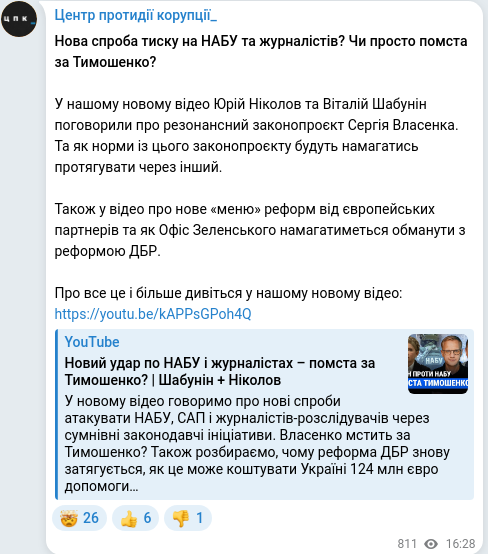 Скріншот Telegram-публікації