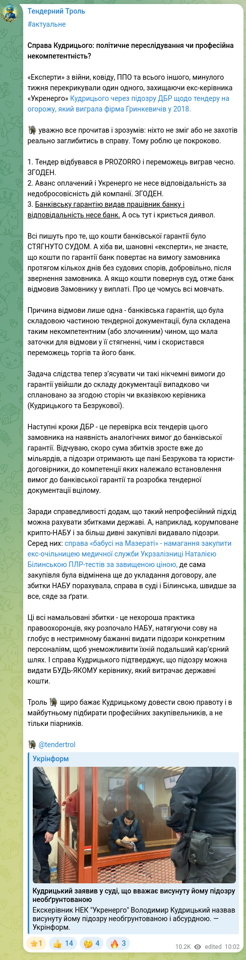 Скріншот Telegram-публікації: #актуальне Справа Кудрицього: політичне переслідування чи професійна некомпетен…