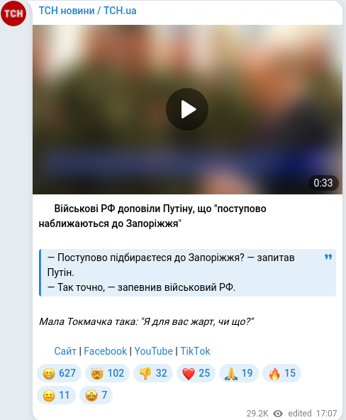 Скріншот Telegram-публікації