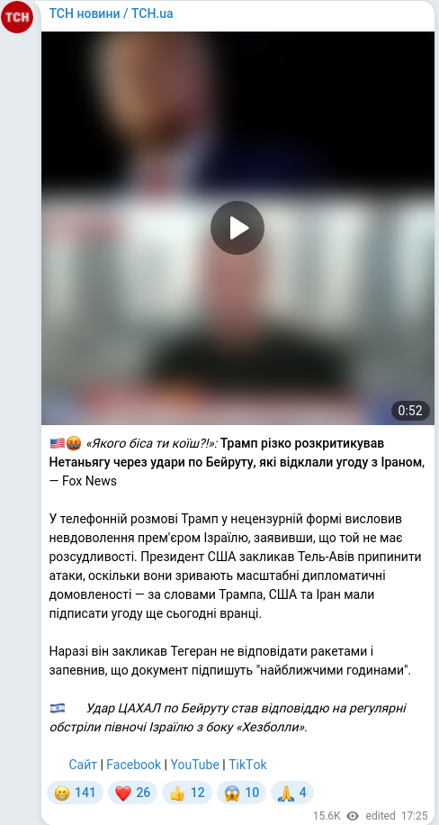 Скріншот Telegram-публікації