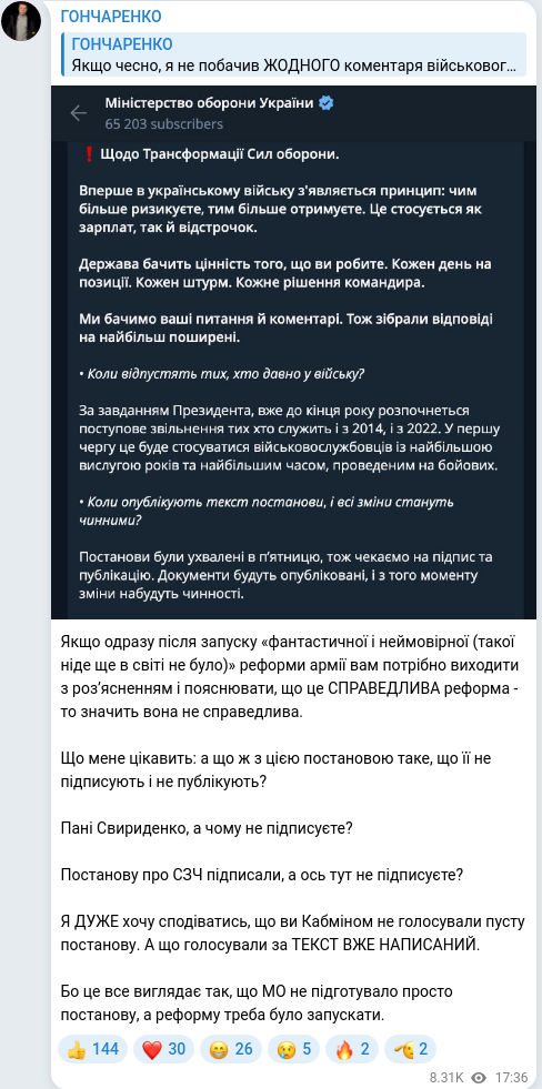 Скріншот Telegram-публікації