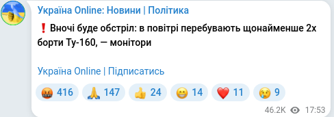 Скріншот Telegram-публікації