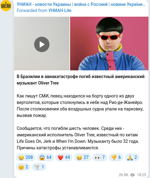 Скріншот Telegram-публікації