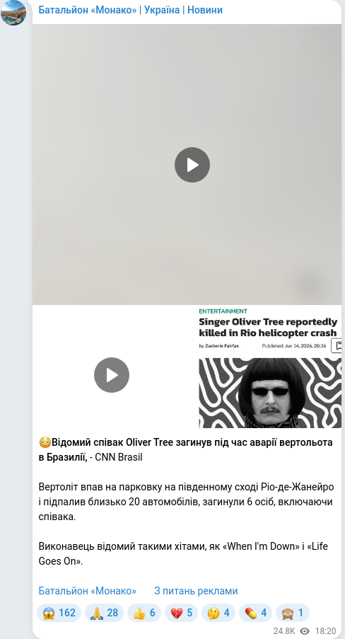 Скріншот Telegram-публікації