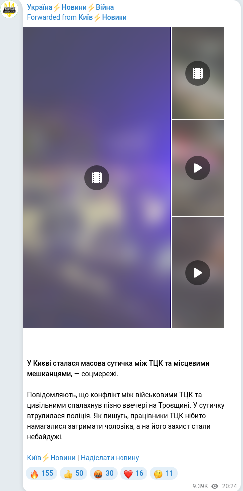 Скріншот Telegram-публікації
